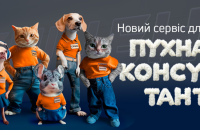Епіцентр запустив віртуальний сервіс з «пухнастими» консультантами