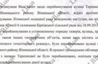 В селе Винницкой области отказываются переименовывать улицу Терешковой