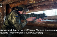 Військовий інститут КНУ ім. Шевченка відкрив нові спеціалізації у 2025 році
